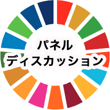 日経BP主催の「日経SDGsフォーラム特別シンポジウム」のアーカイブ